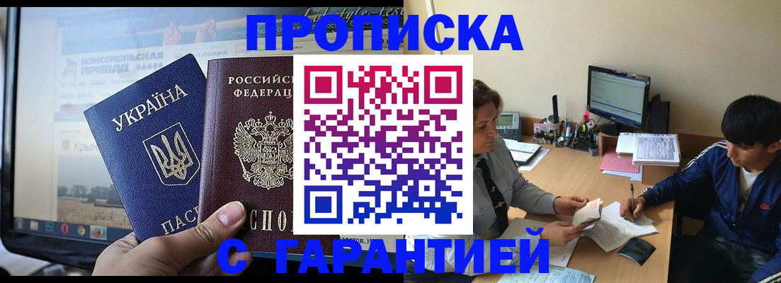 временная регистрация 2025 в Алтае