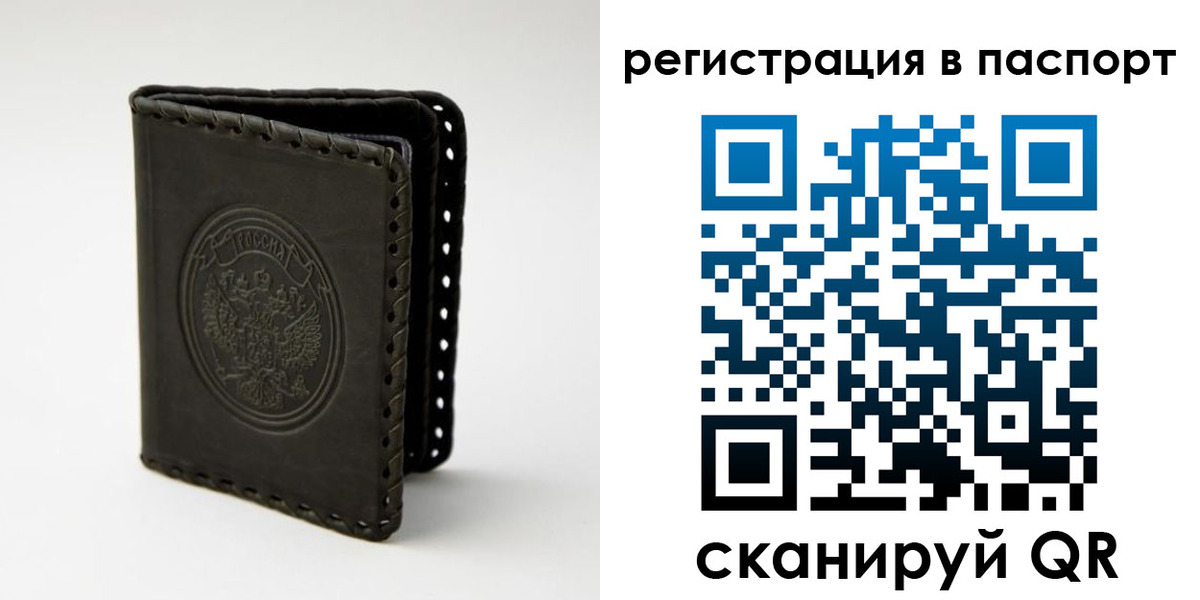 прописка законно в Алтае