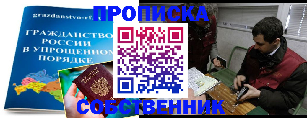 пропишу в квартире в Алтае