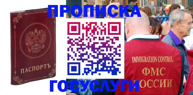 временная регистрация в квартире в Алтае