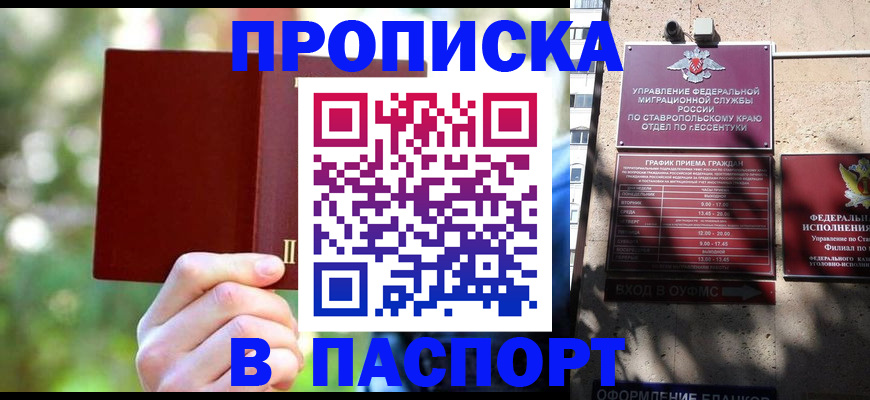 временная регистрация надежно в Алтае