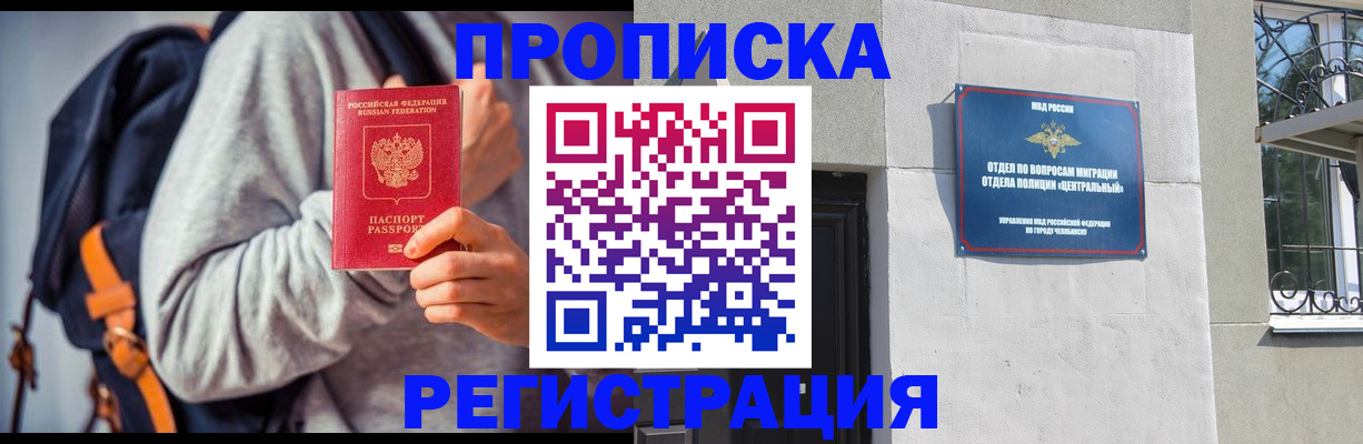 временная регистрация надежно в Алтае