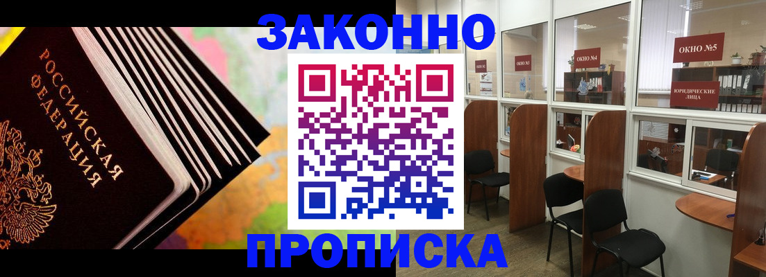 прописка для кредита в Алтае